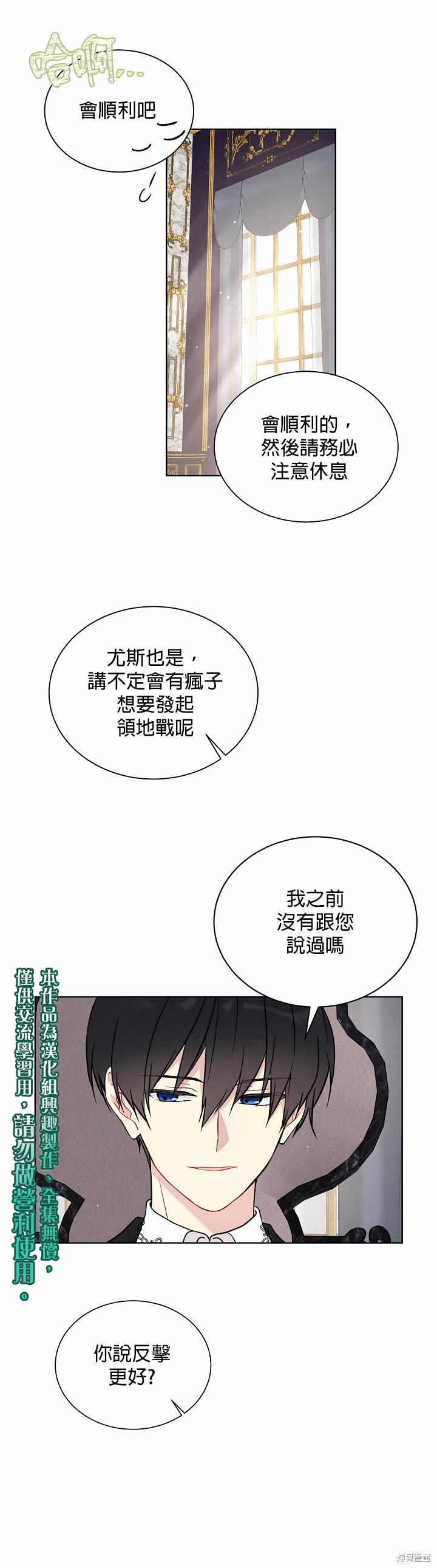 绿荫之冠英文名漫画,第33话2图