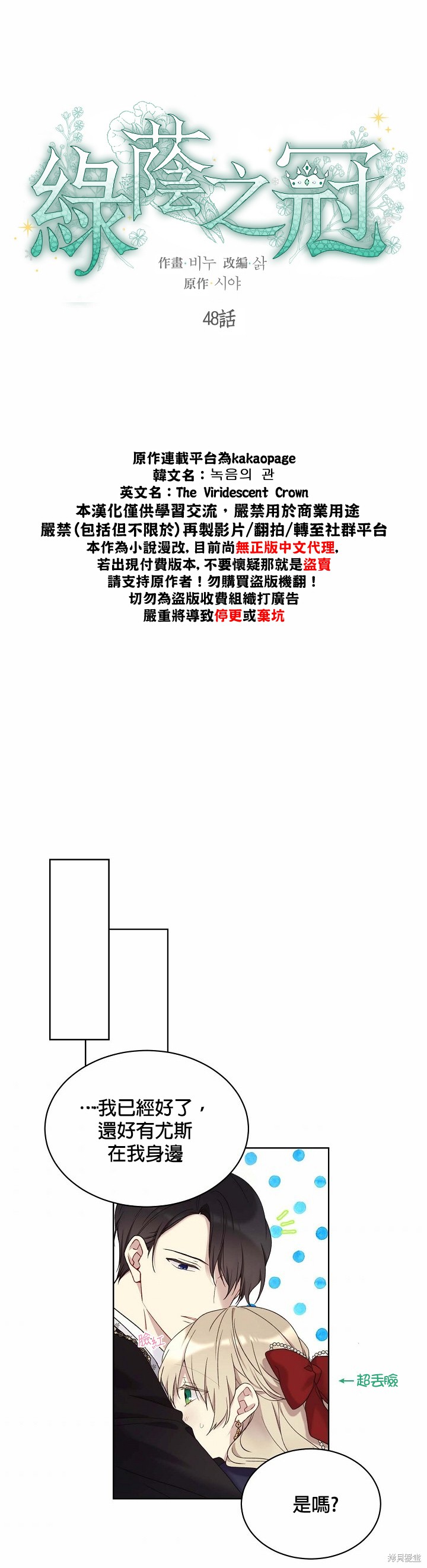 绿荫之冠英文名漫画,第48话2图