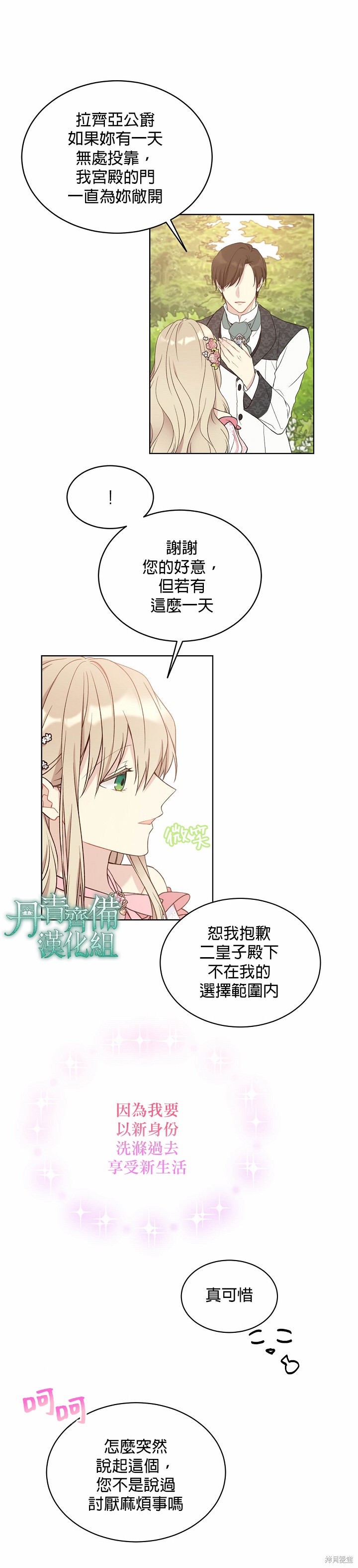绿荫之冠英文名漫画,第41话2图