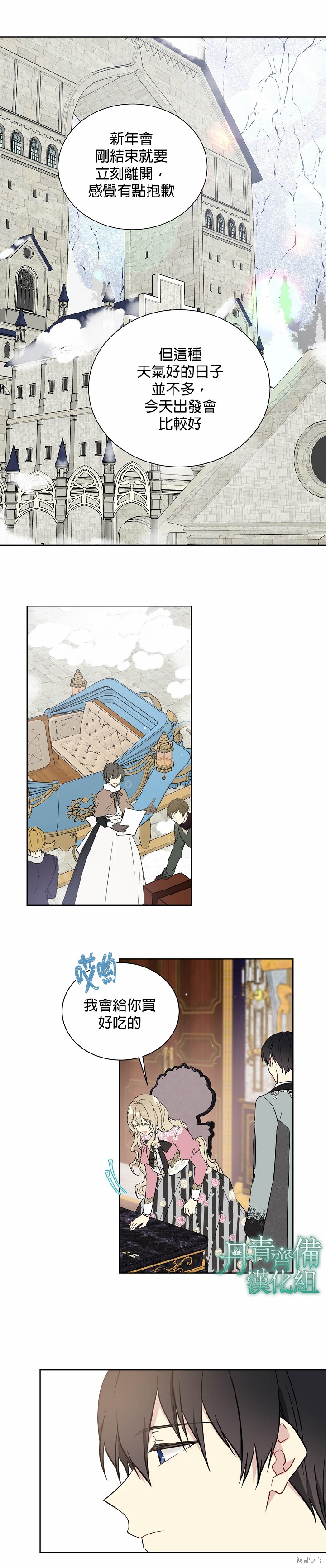 绿荫之冠英文名漫画,第33话2图