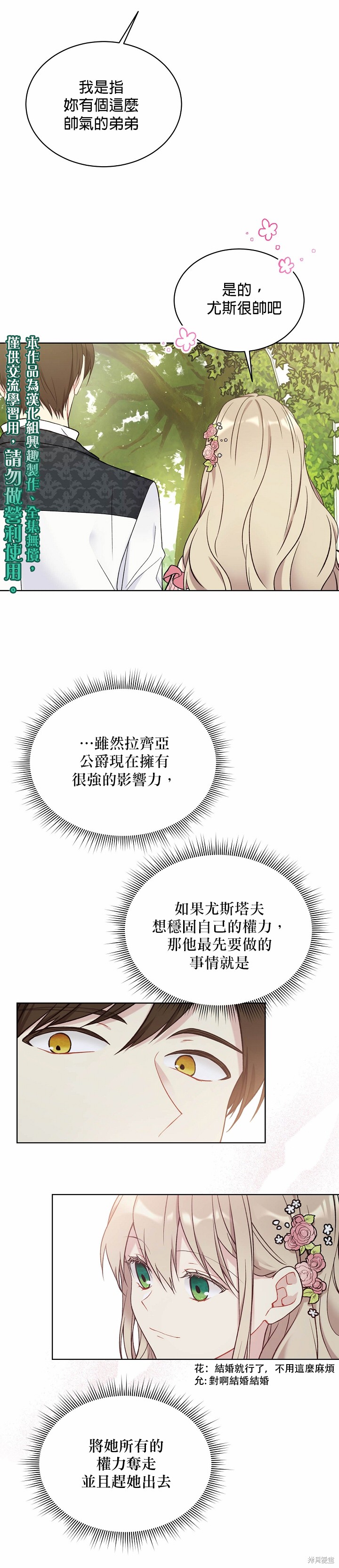 绿荫之冠英文名漫画,第41话1图