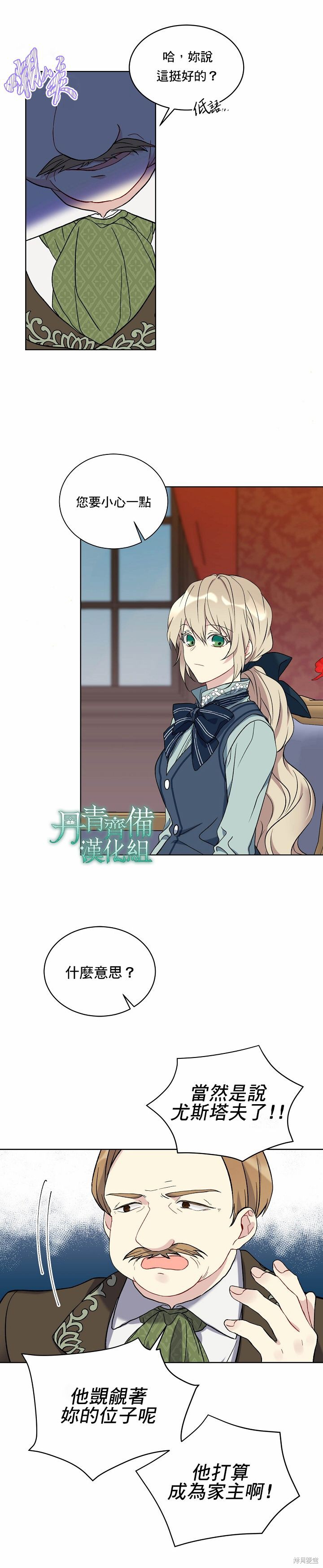 绿荫之冠漫画,第13话1图