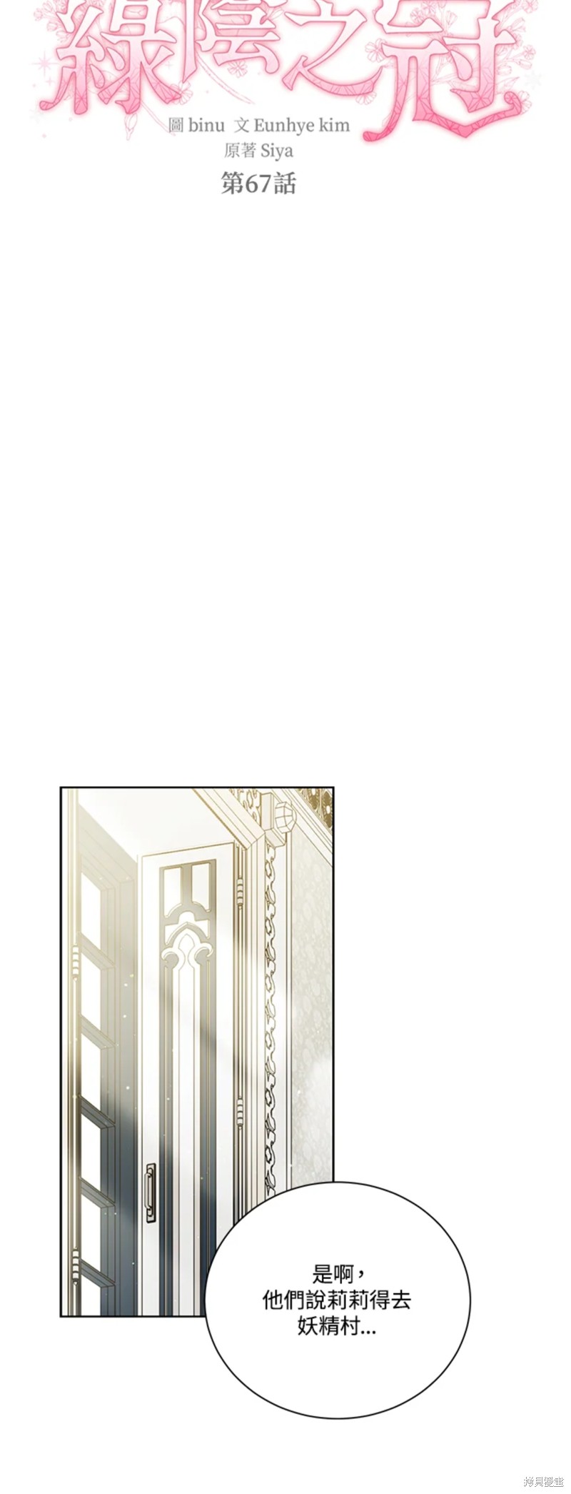 绿荫之冠英文名漫画,第67话2图