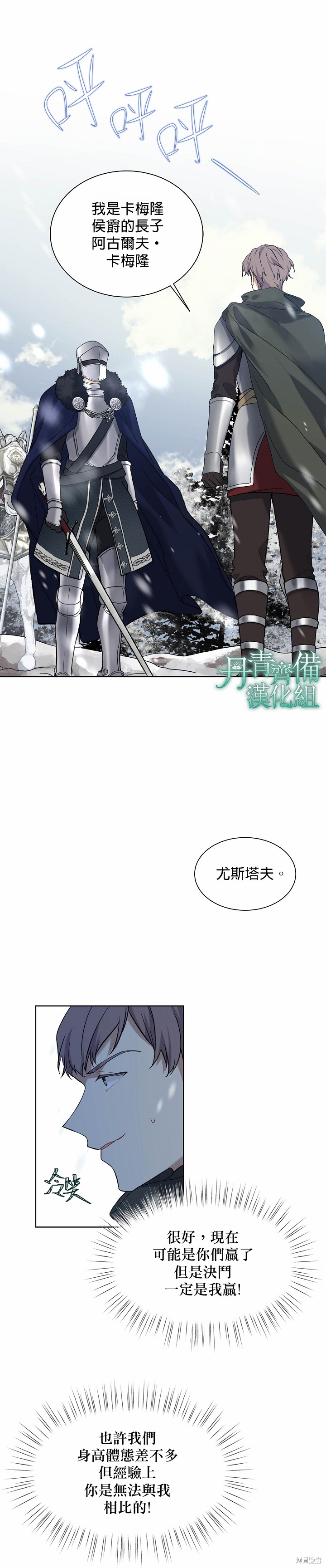 绿荫之冠英文名漫画,第37话1图
