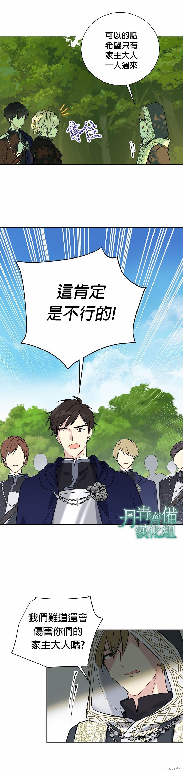 绿荫之冠第二季漫画免费观看漫画,第27话1图
