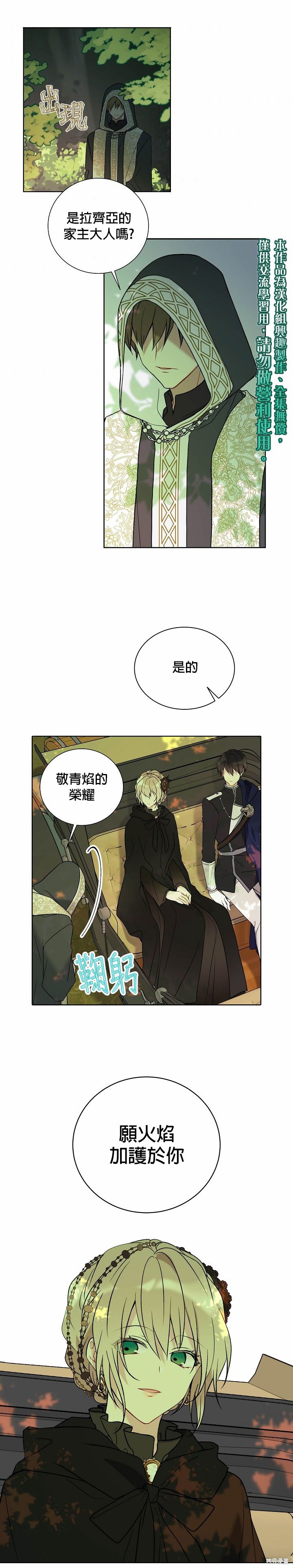 绿荫之冠第二季漫画免费观看漫画,第27话1图