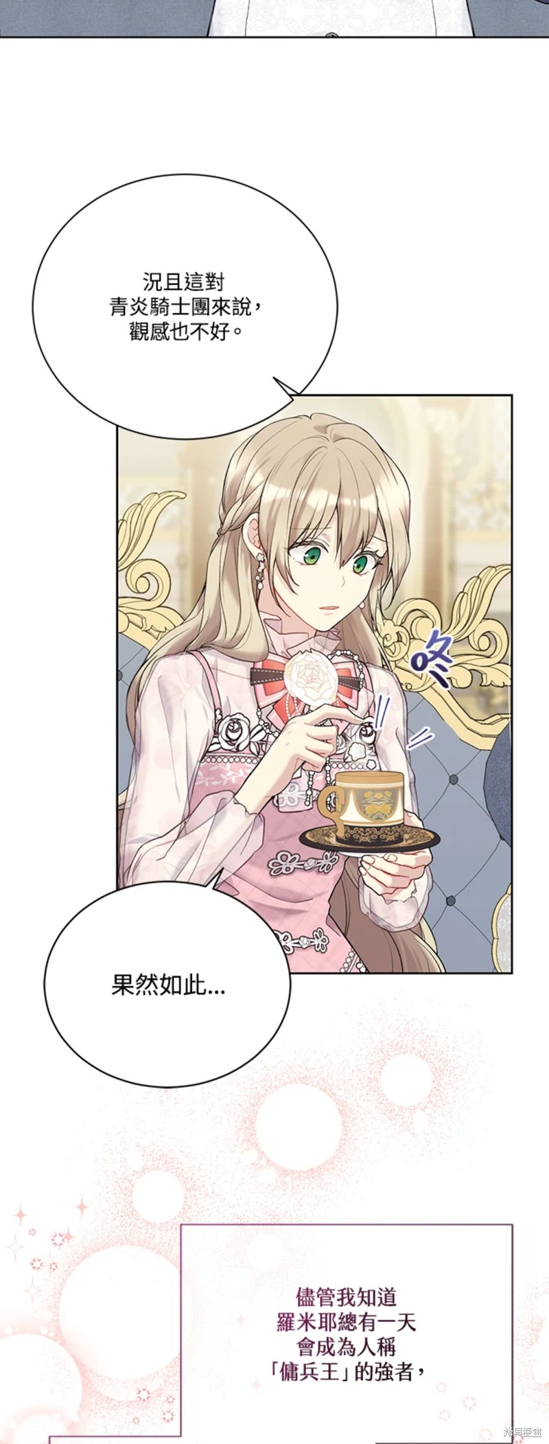 绿荫之冠第二季漫画免费观看漫画,第67话1图
