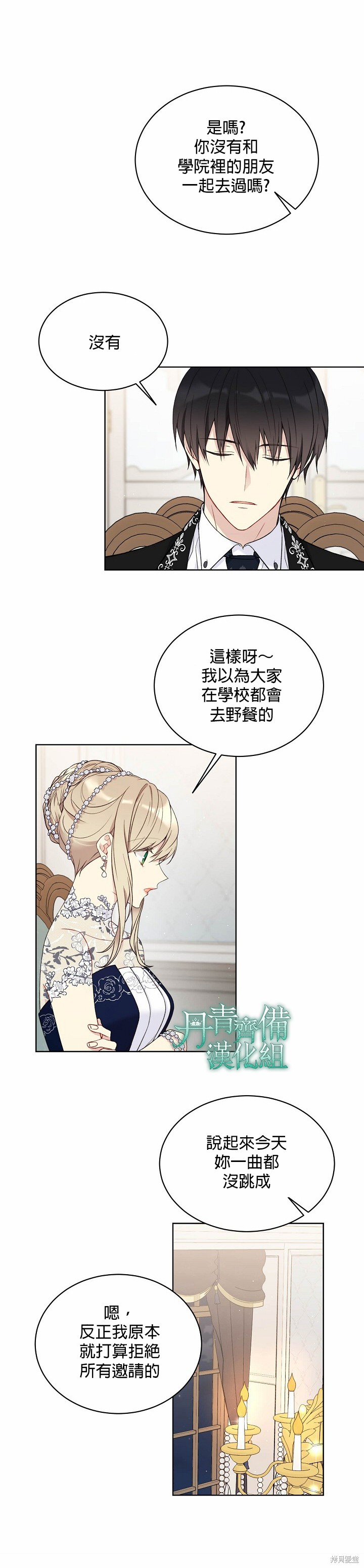 绿荫之冠漫画,第42话1图