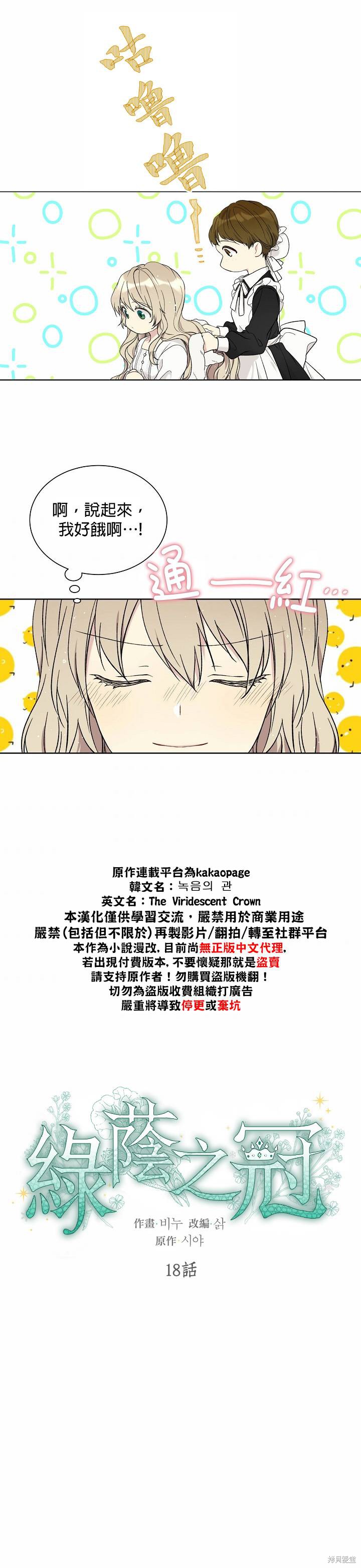绿荫之冠英文名漫画,第18话2图