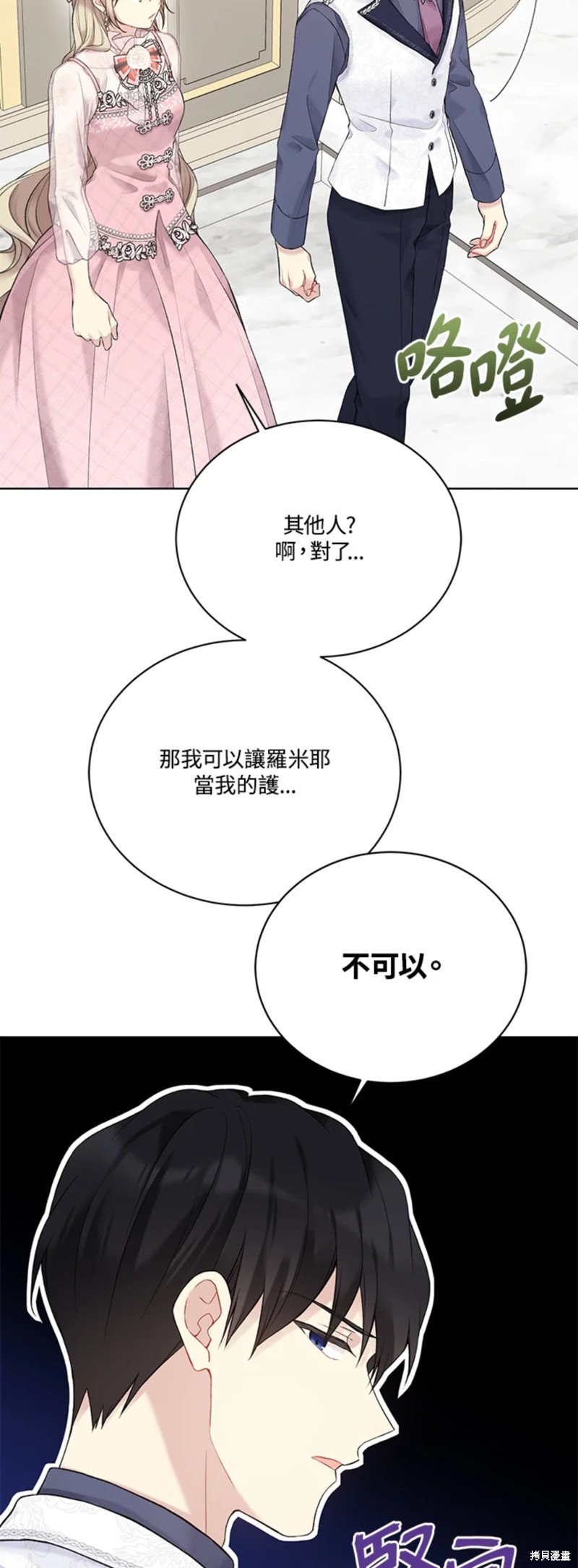 绿荫之冠第二季漫画免费观看漫画,第67话2图