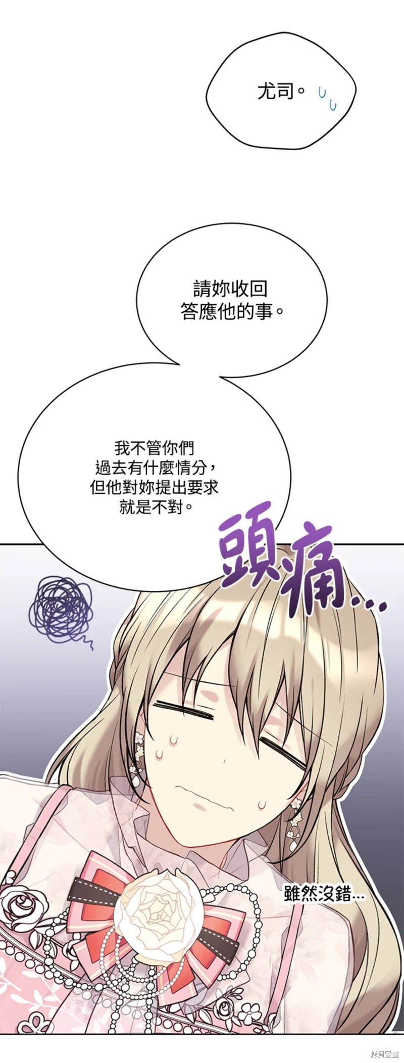 绿荫之冠第二季漫画免费观看漫画,第67话1图