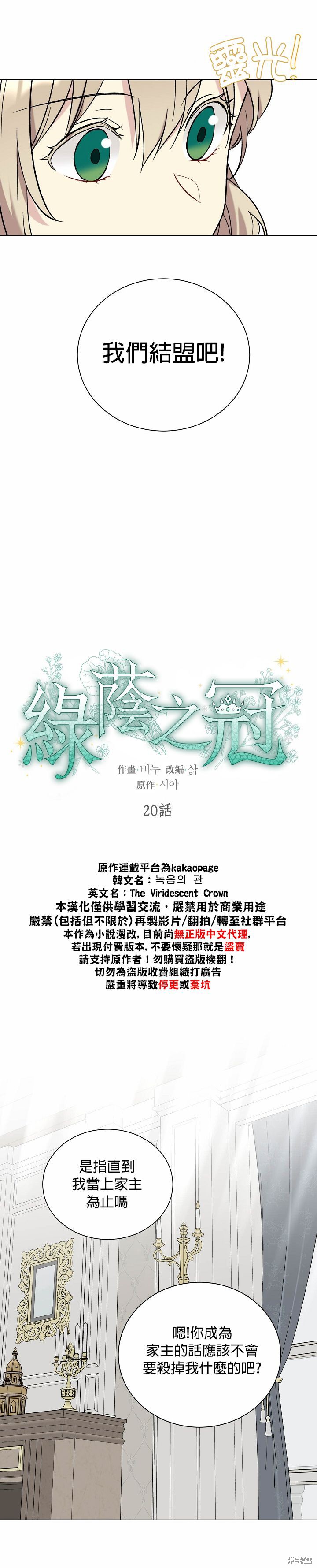 绿荫之冠英文名漫画,第20话1图