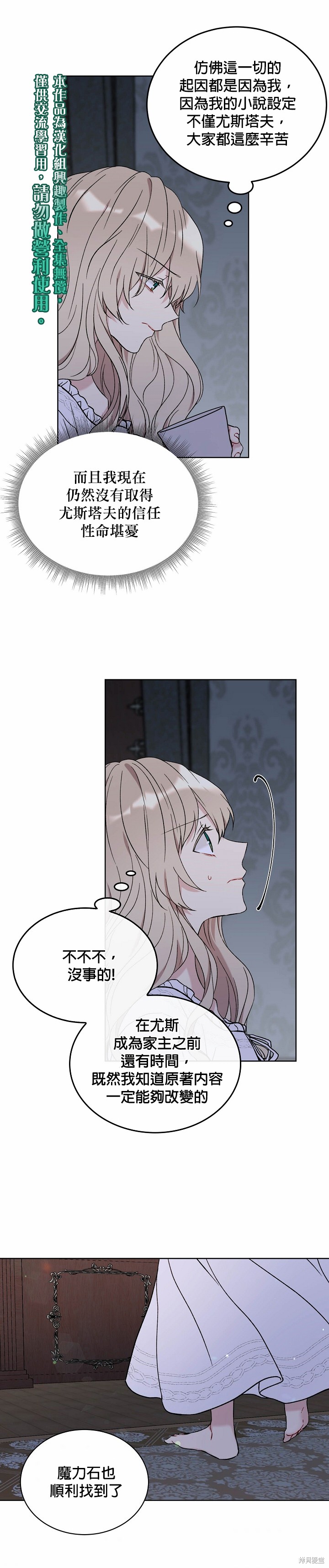 绿荫之冠英文名漫画,第08话2图