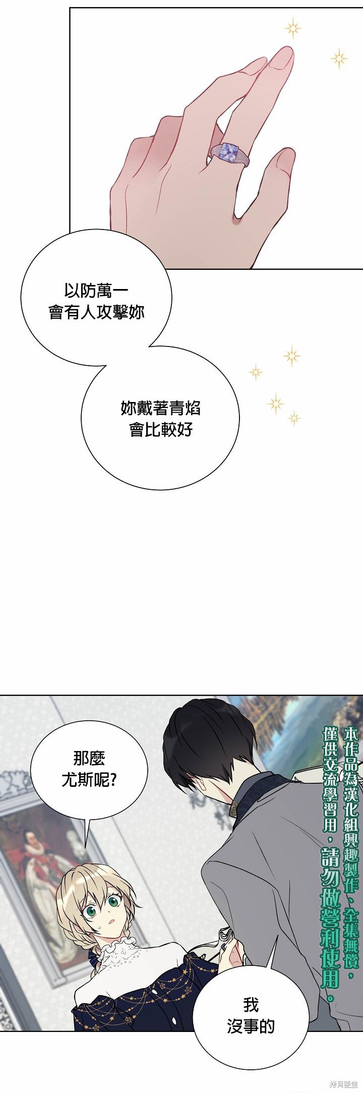 绿荫之冠英文名漫画,第27话1图