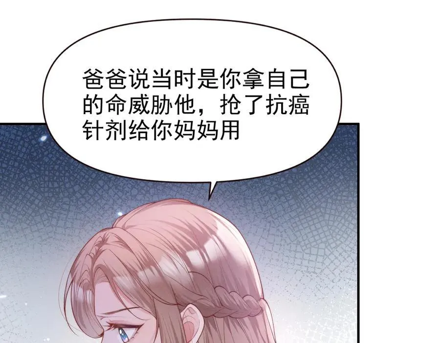 豪门大小姐她撕了白月光剧本[互粉漫画,第16话 被不喜欢的人表白1图