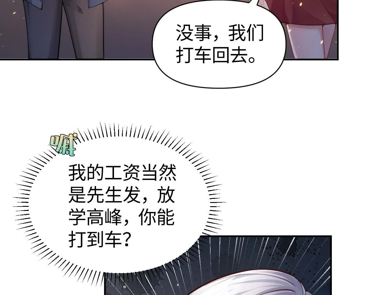 豪门大小姐她撕了白月光剧本全文免费阅读书旗漫画,第11话 那我用自己的司机2图