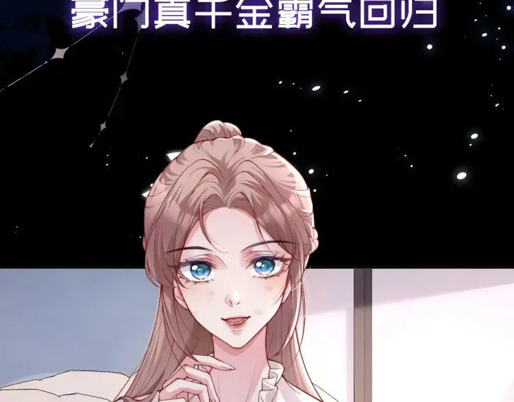 豪门大小姐她撕了白月光剧本在哪里看漫画,预热：豪门女配觉醒逆袭，打脸白莲花，2月6号爆更8话上线！2图