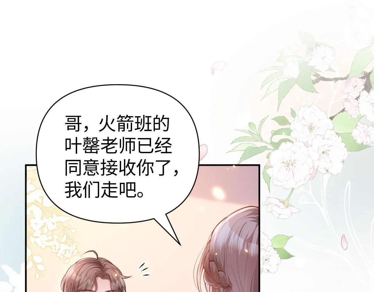 豪门大小姐她撕了白月光剧本TXT百度云漫画,第9话 总有坏人想犯贱1图