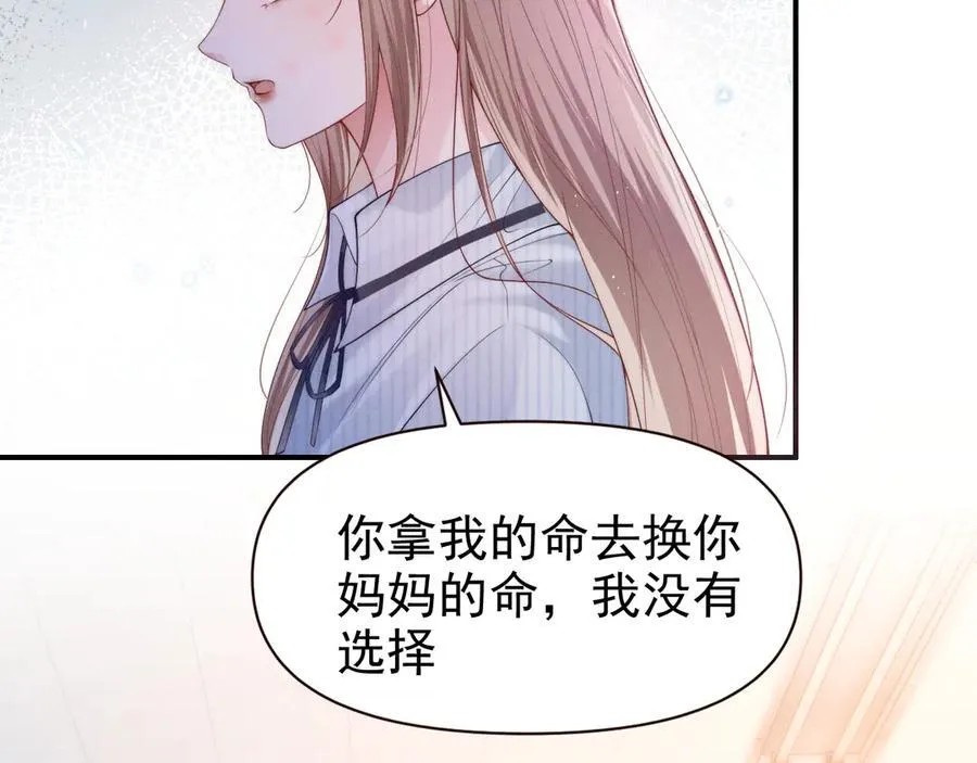 豪门大小姐她撕了白月光剧本[互粉漫画,第16话 被不喜欢的人表白2图