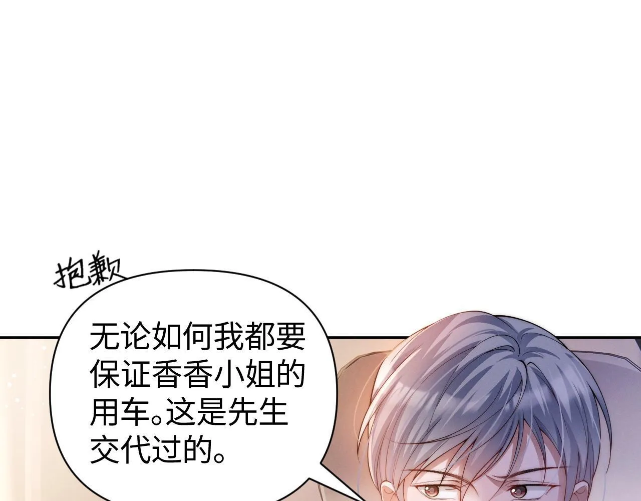 豪门大小姐她撕了白月光剧本全集漫画,第11话 那我用自己的司机1图