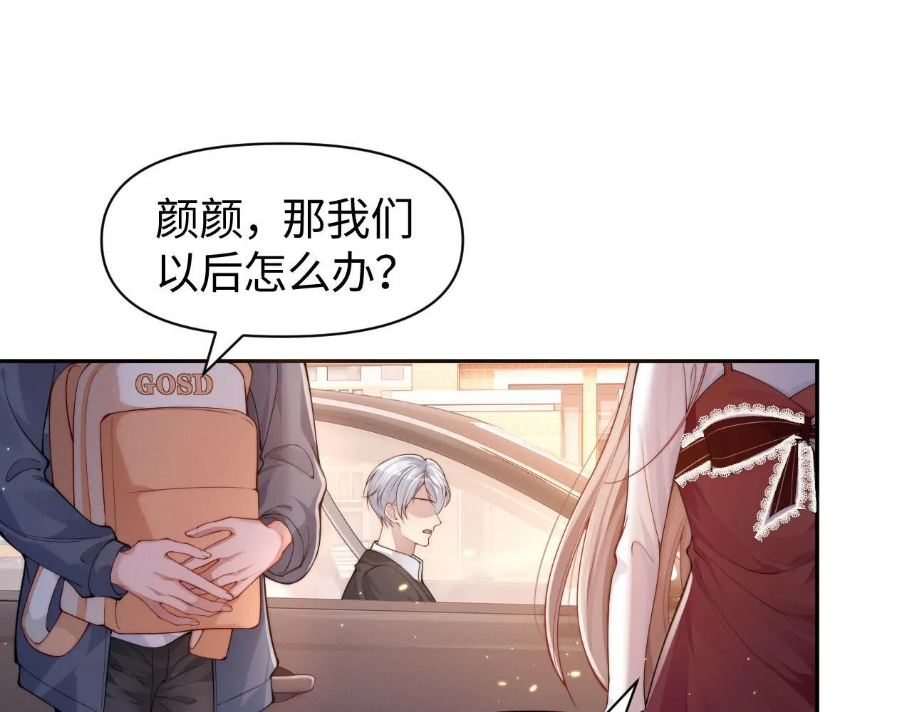 豪门大小姐她撕了白月光剧本全文免费阅读书旗漫画,第11话 那我用自己的司机1图