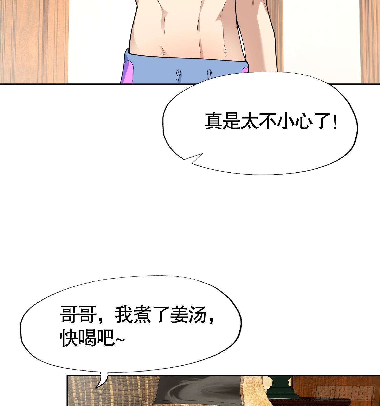 开局吻上裂口女漫画,第2话 青梅竹马找上门1图