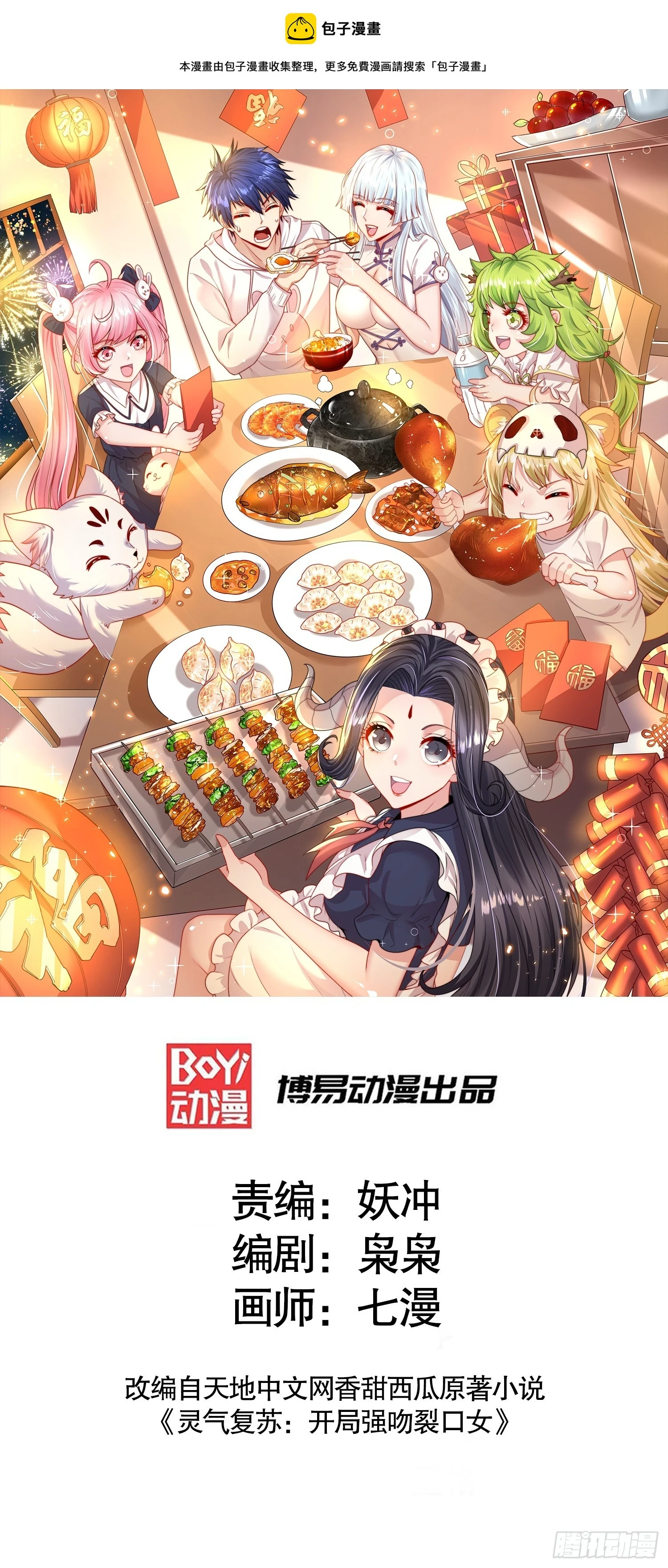 开局吻上裂口女漫画,第118话 林缺掉进女鬼窝1图