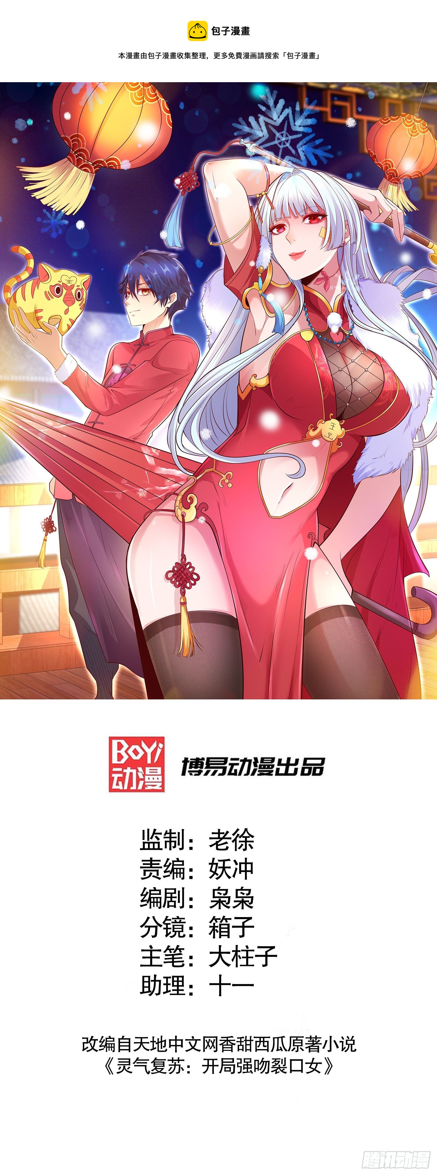 开局吻上裂口女漫画,第13话 炎拳VS意大利炮1图