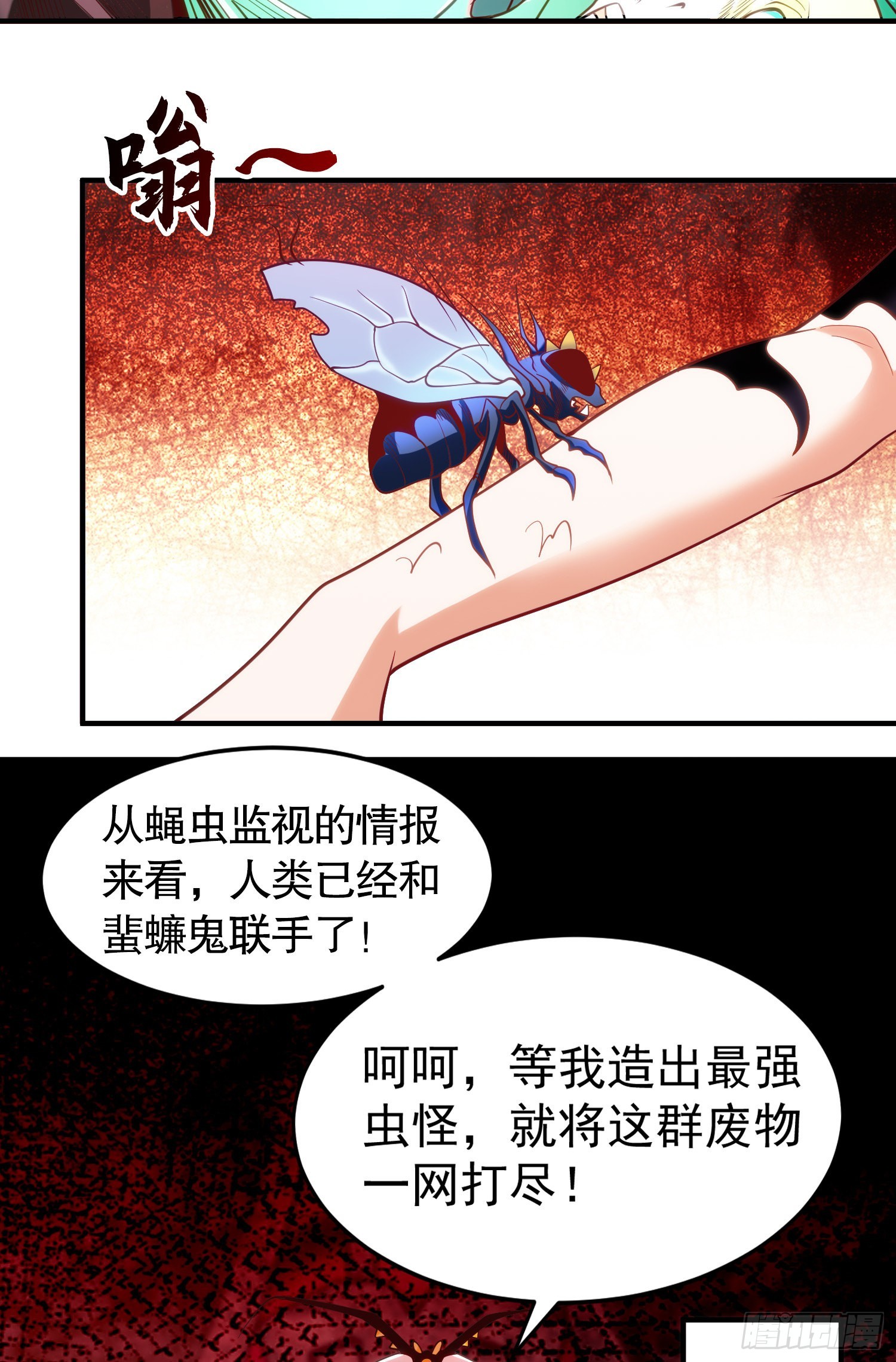 开局吻上裂口女漫画,第59话魔蝇鬼的鼠小弟1图