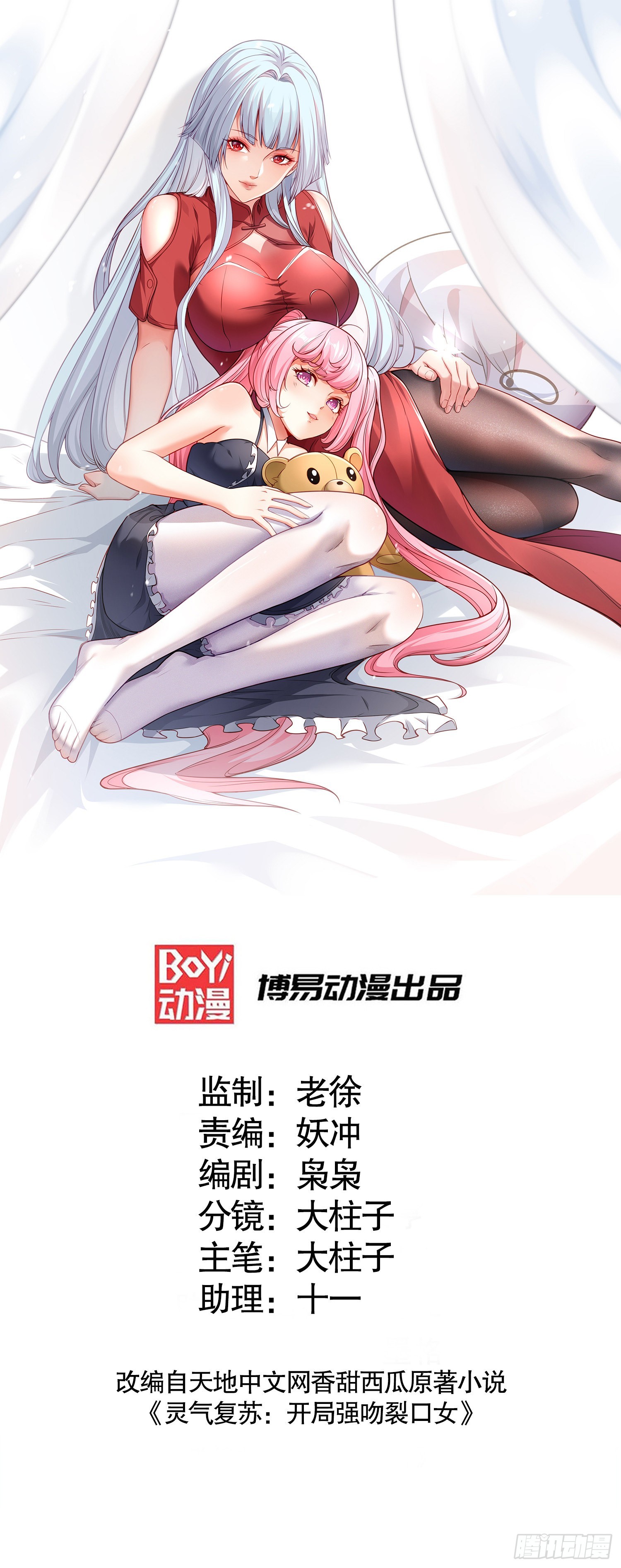 开局吻上裂口女漫画,第57话狂虫之灾！1图