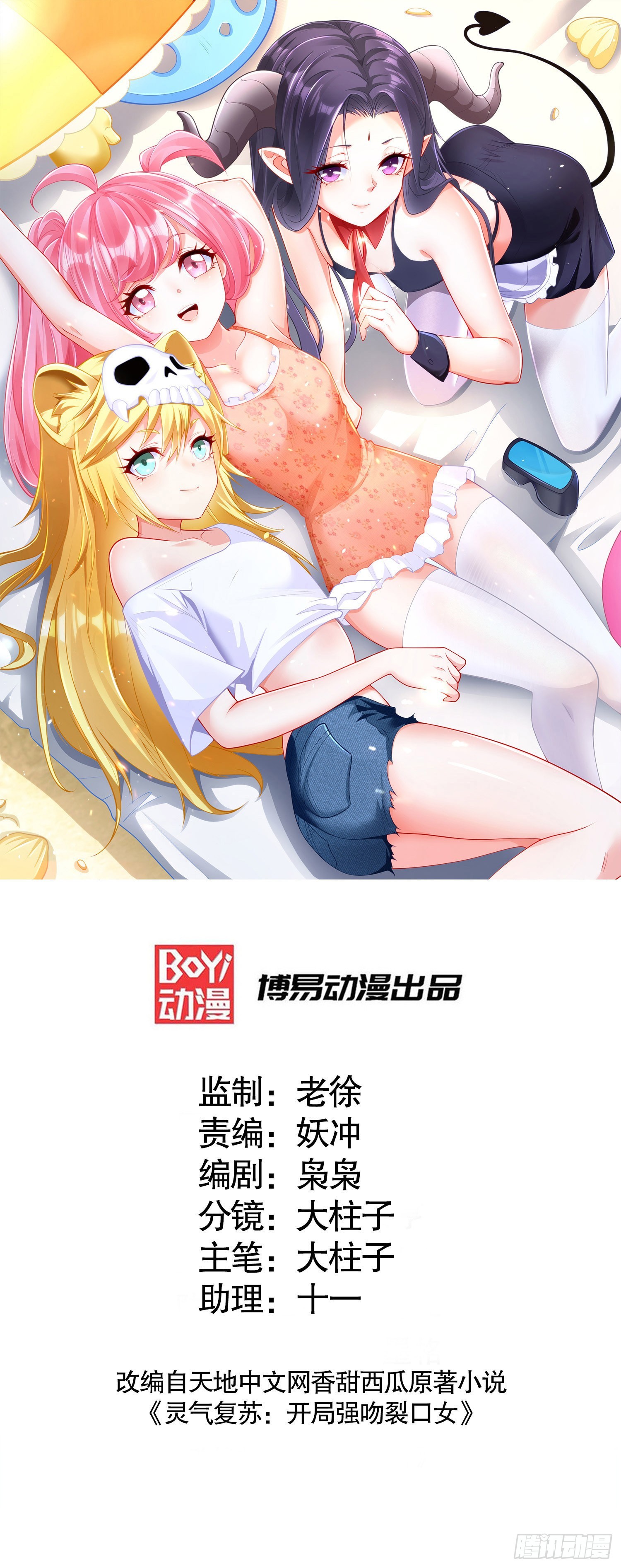 开局吻上裂口女漫画,第83话 水淹铁甲城1图