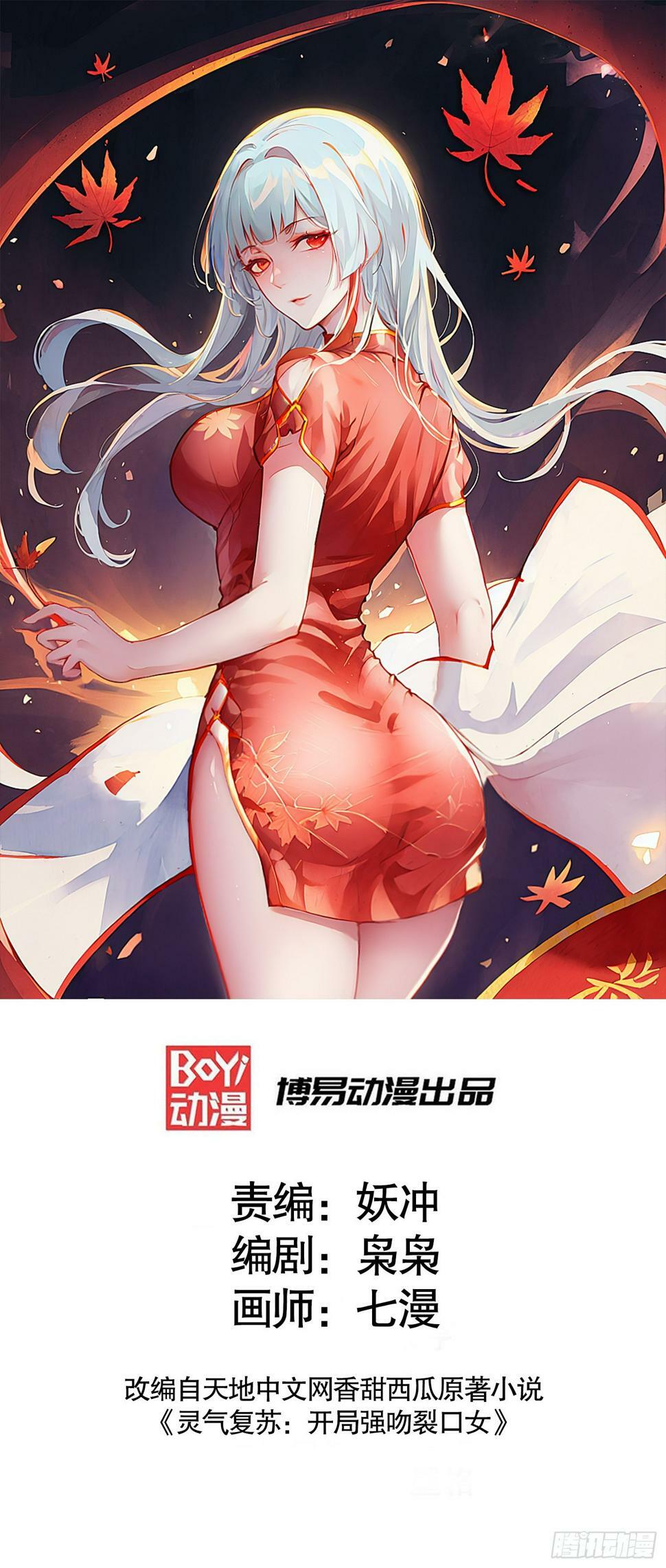 开局吻上裂口女漫画,第128话 妖王的虐杀时刻！1图