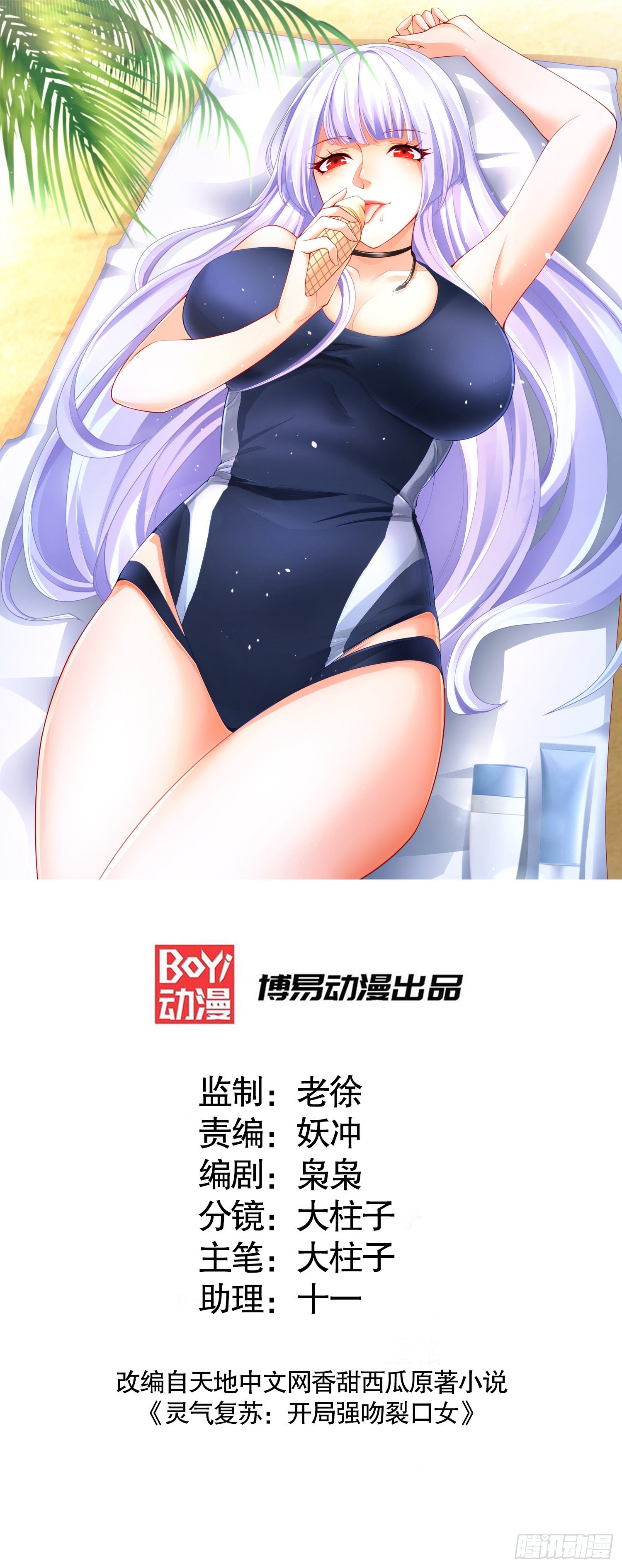开局吻上裂口女漫画,第66话妹妹的日常生活1图