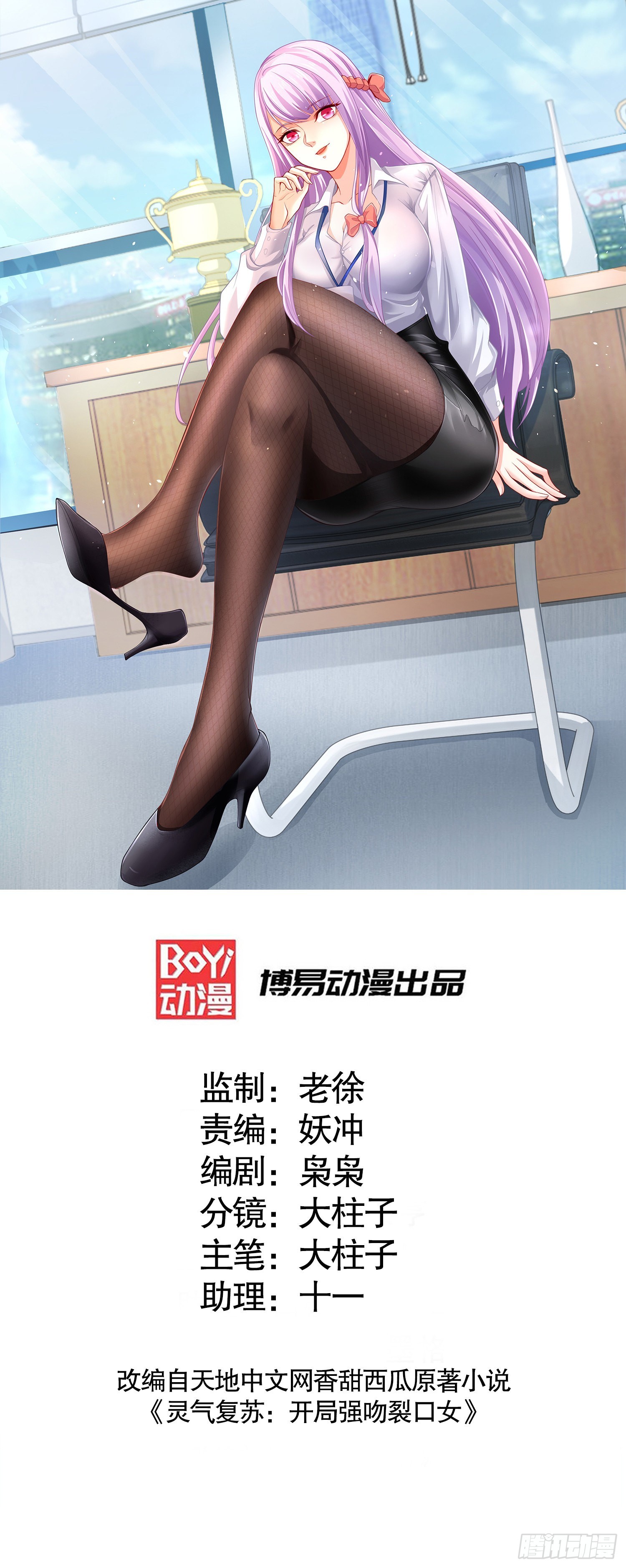 开局吻上裂口女漫画,第87话 娘子教我学修炼1图