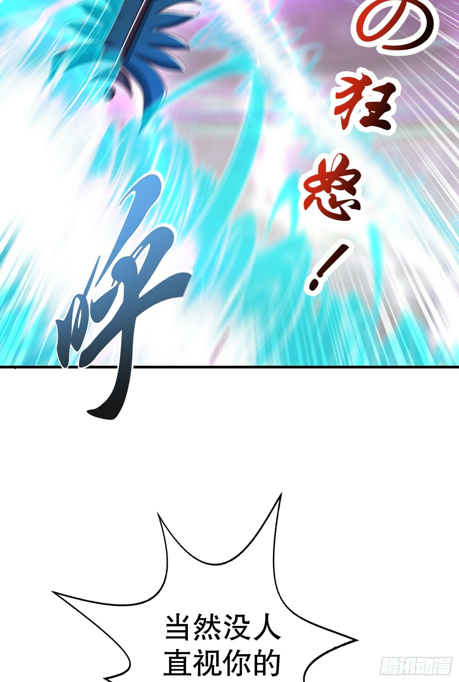 开局吻上裂口女漫画,第124话 风一样的大天狗1图