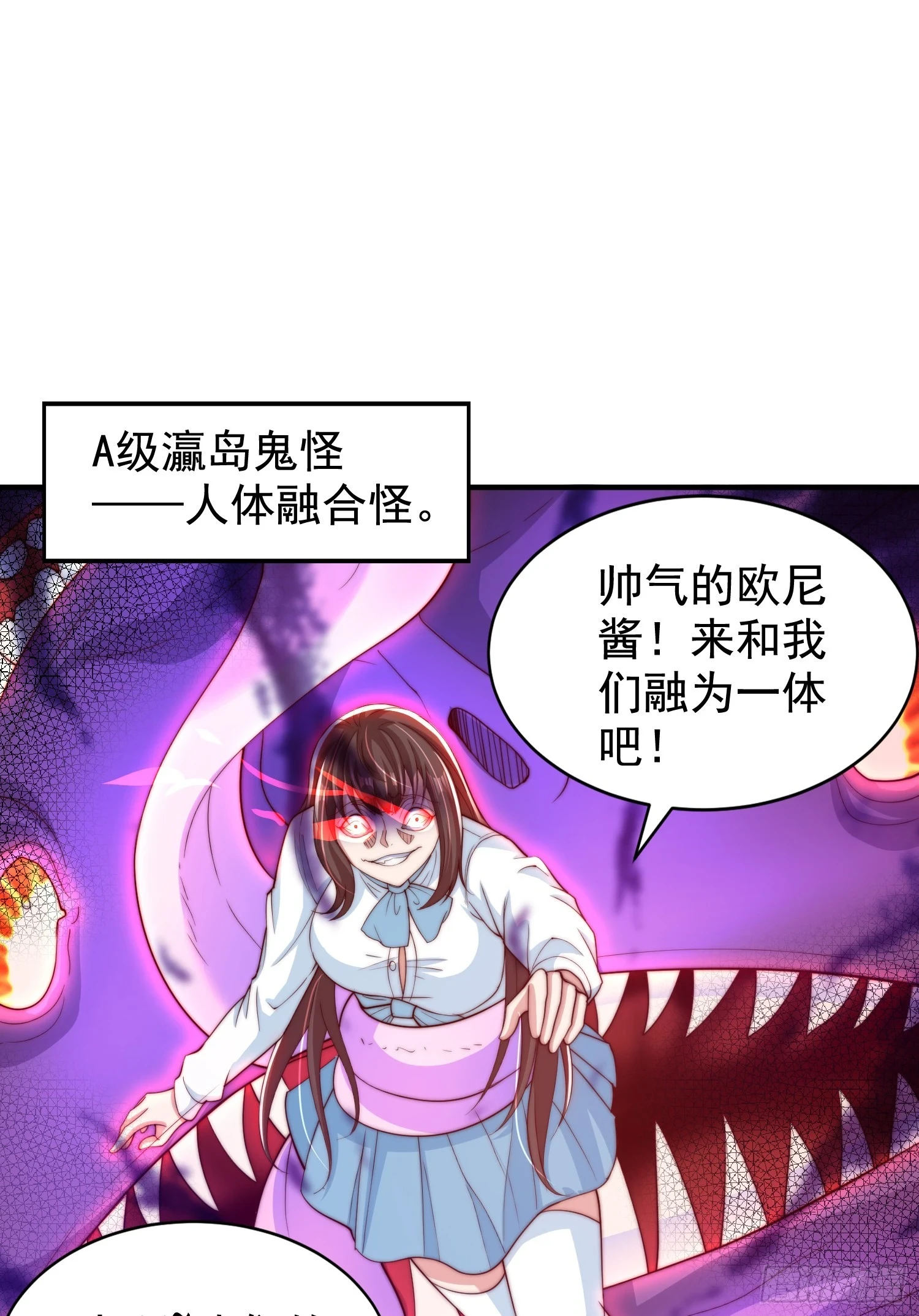 开局吻上裂口女漫画,第115话 一剪斩杀A级怪物！2图