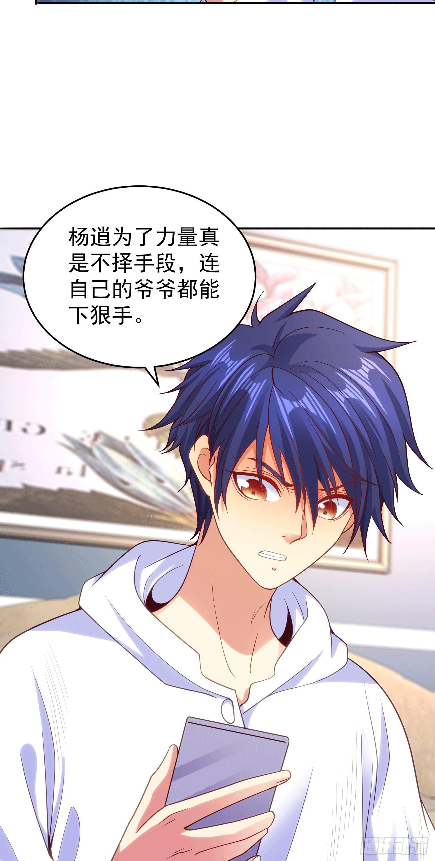 开局吻上裂口女漫画,第54话 魔刀变身器灵！2图