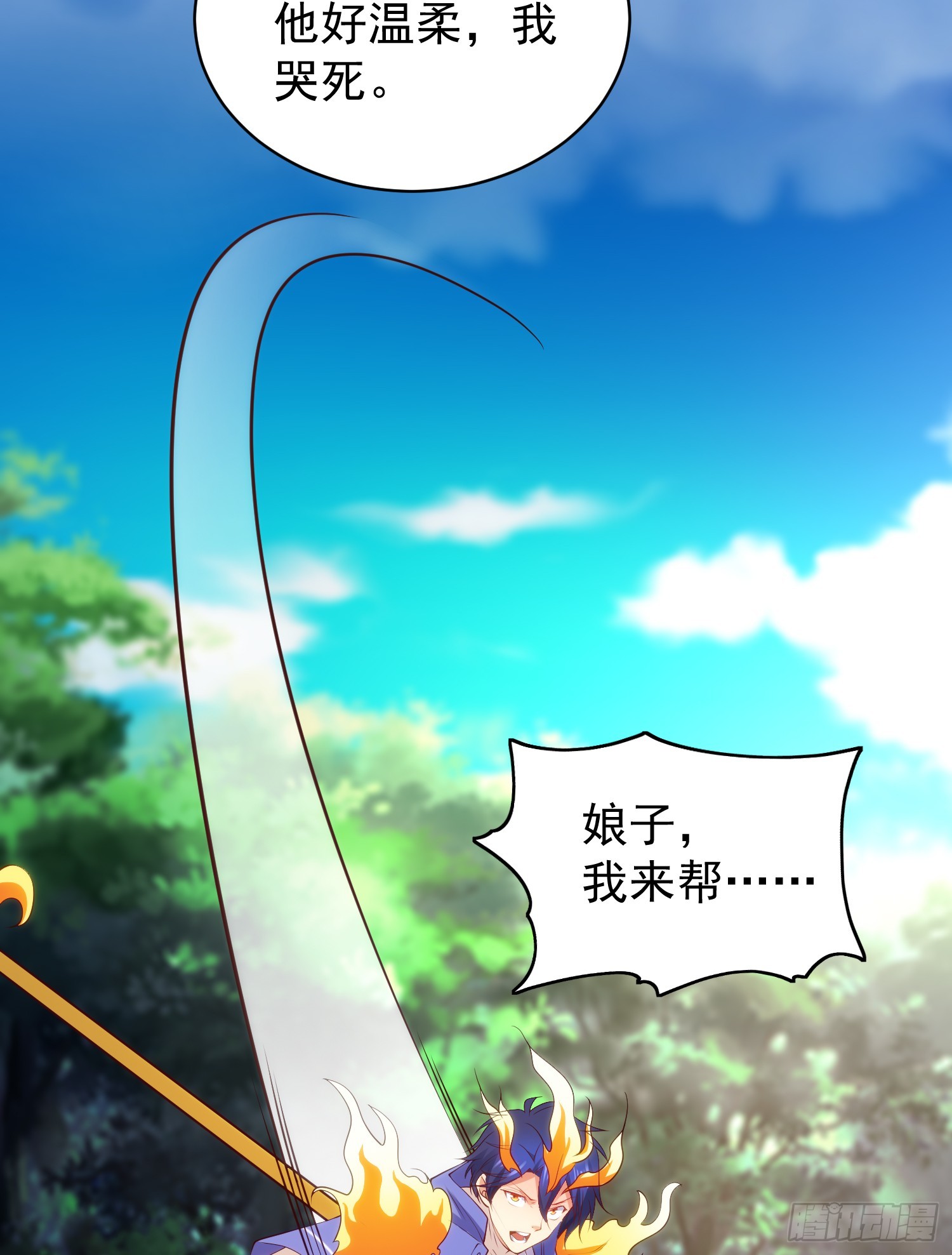 开局吻上裂口女漫画,第105话 我召唤了筋斗云！1图