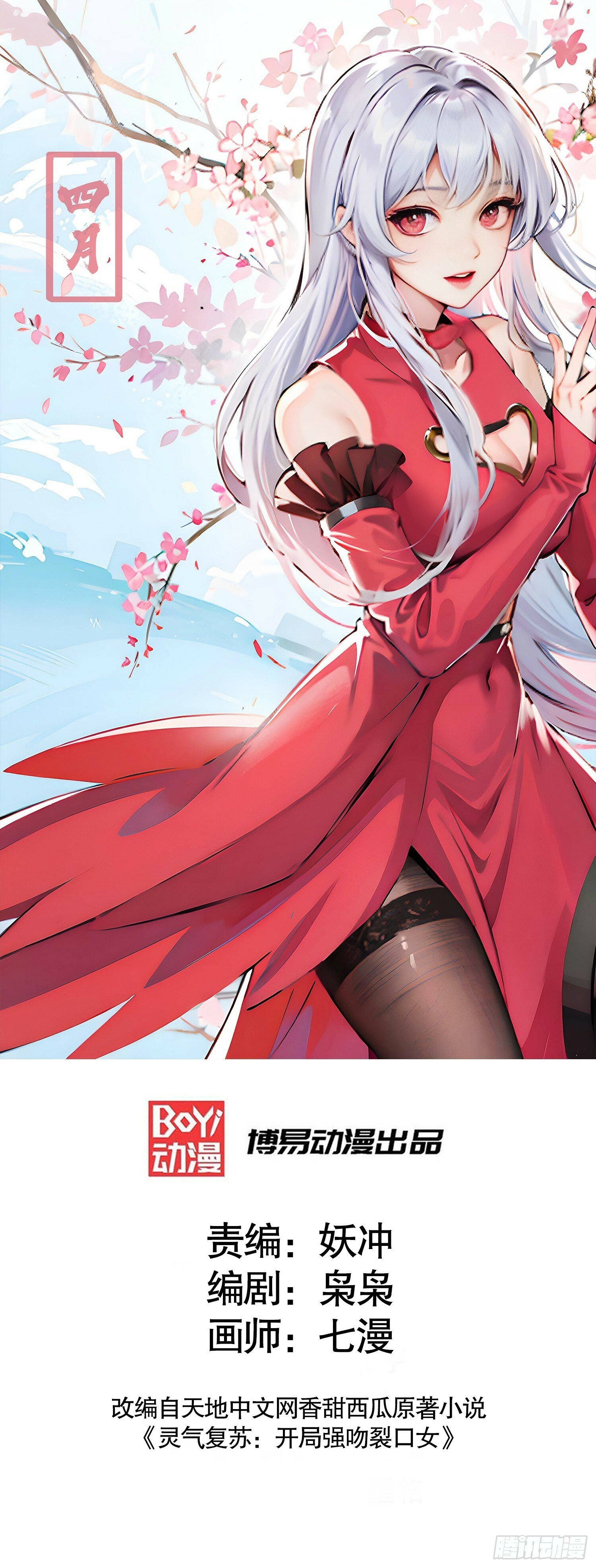 开局吻上裂口女漫画,第136话 童话人物变成鬼怪？1图