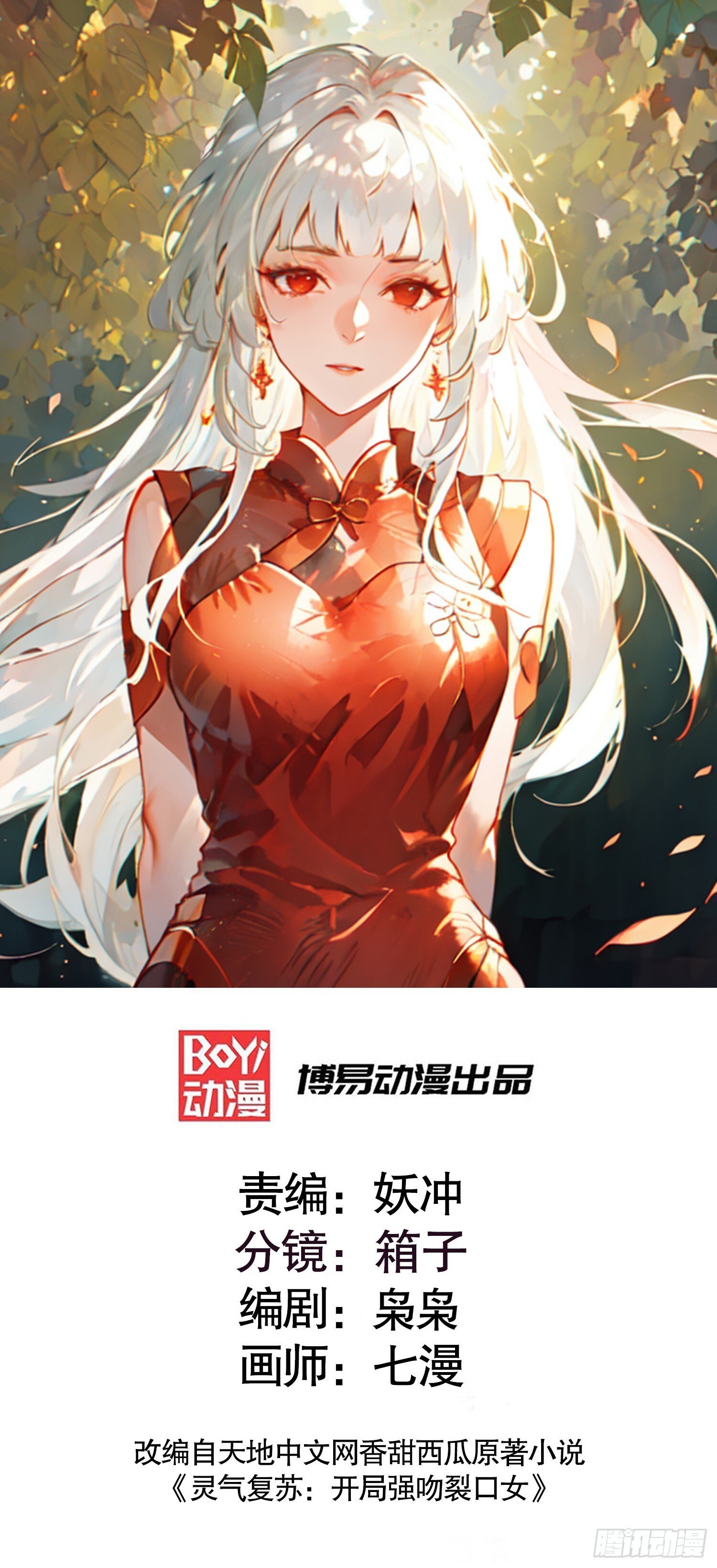 开局吻上裂口女漫画,第155话 在西国直播女装1图