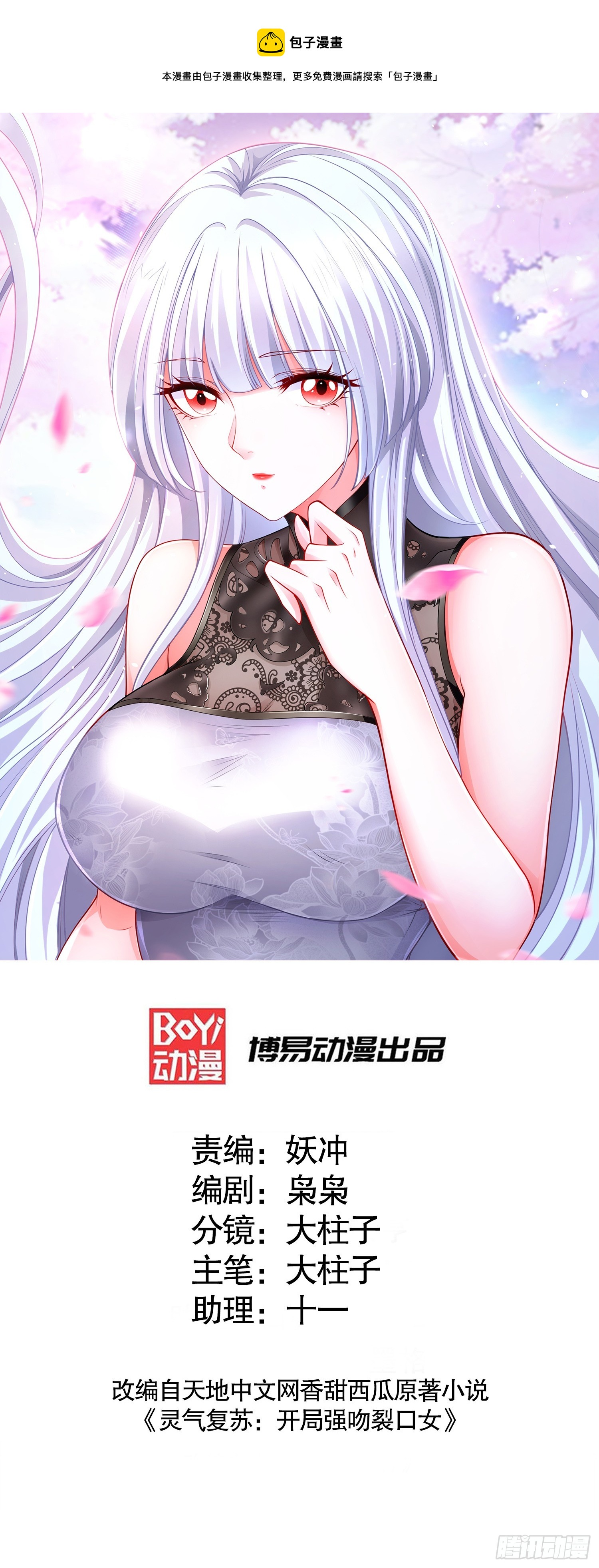 开局吻上裂口女漫画,第100话 三婴战吕布！1图
