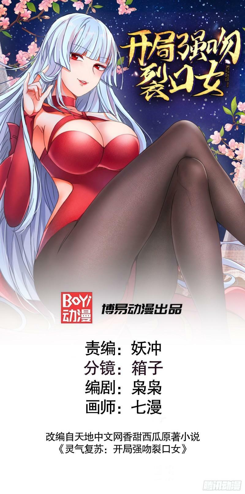 开局吻上裂口女漫画,第141话 红叶成为系统宿主！1图