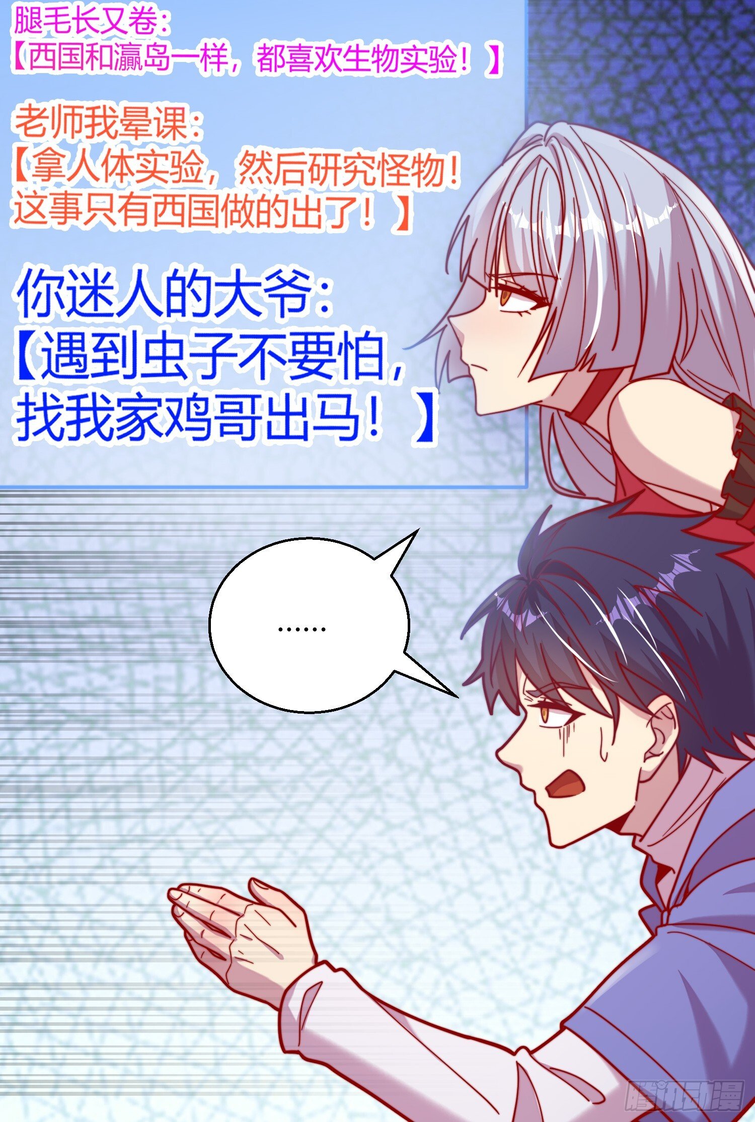 开局吻上裂口女漫画,第159话 喝药上天的蛄蛹者2图
