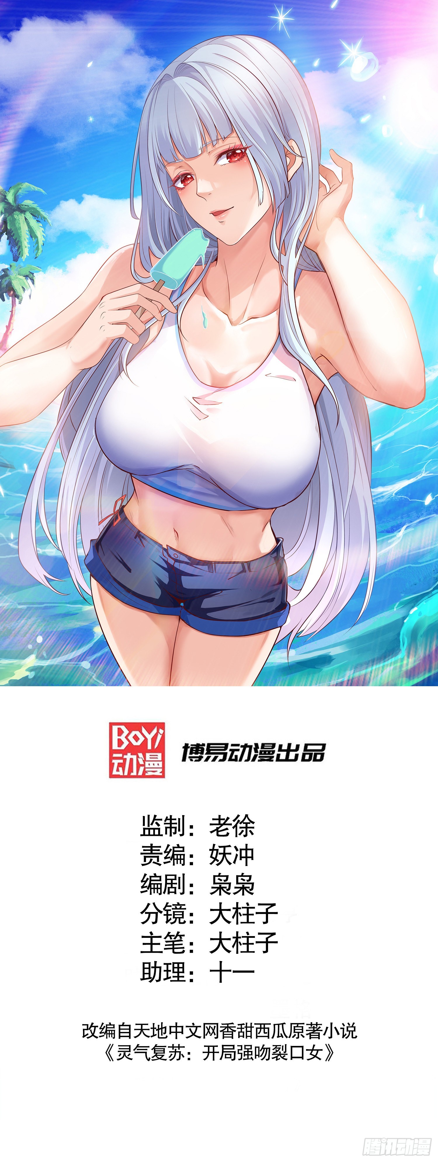 开局吻上裂口女漫画,第49话 斩杀章鱼怪！1图