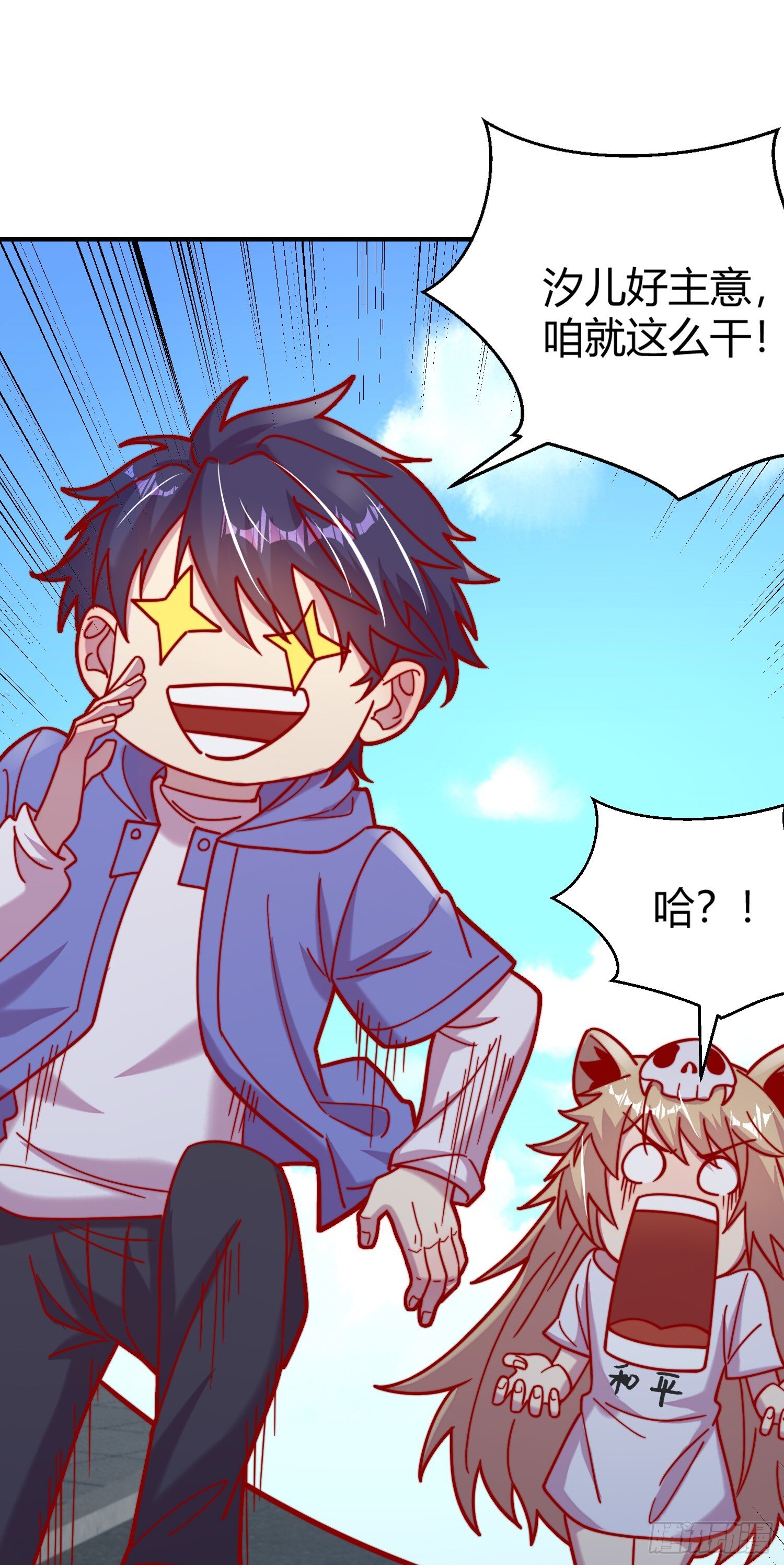 开局吻上裂口女漫画,第159话 喝药上天的蛄蛹者2图
