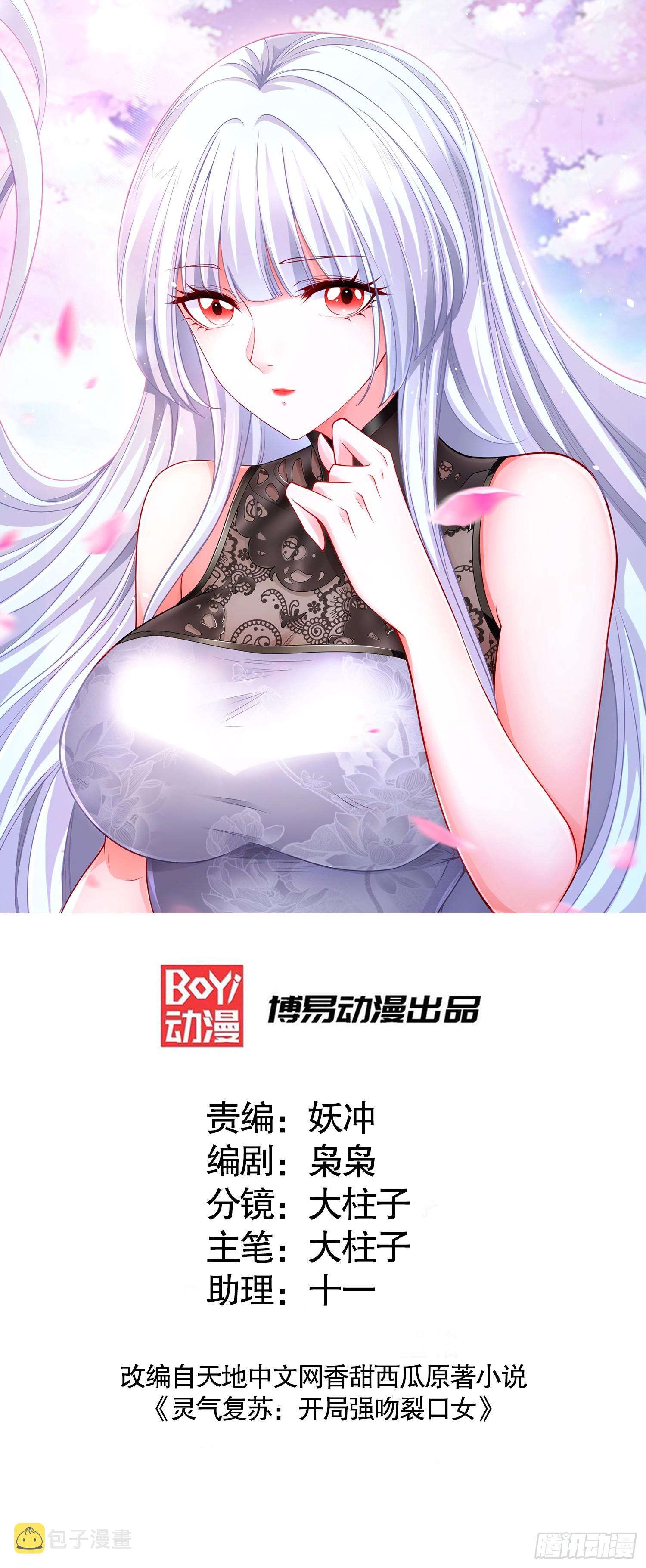 开局吻上裂口女漫画,第103话 红叶加入巡夜司1图