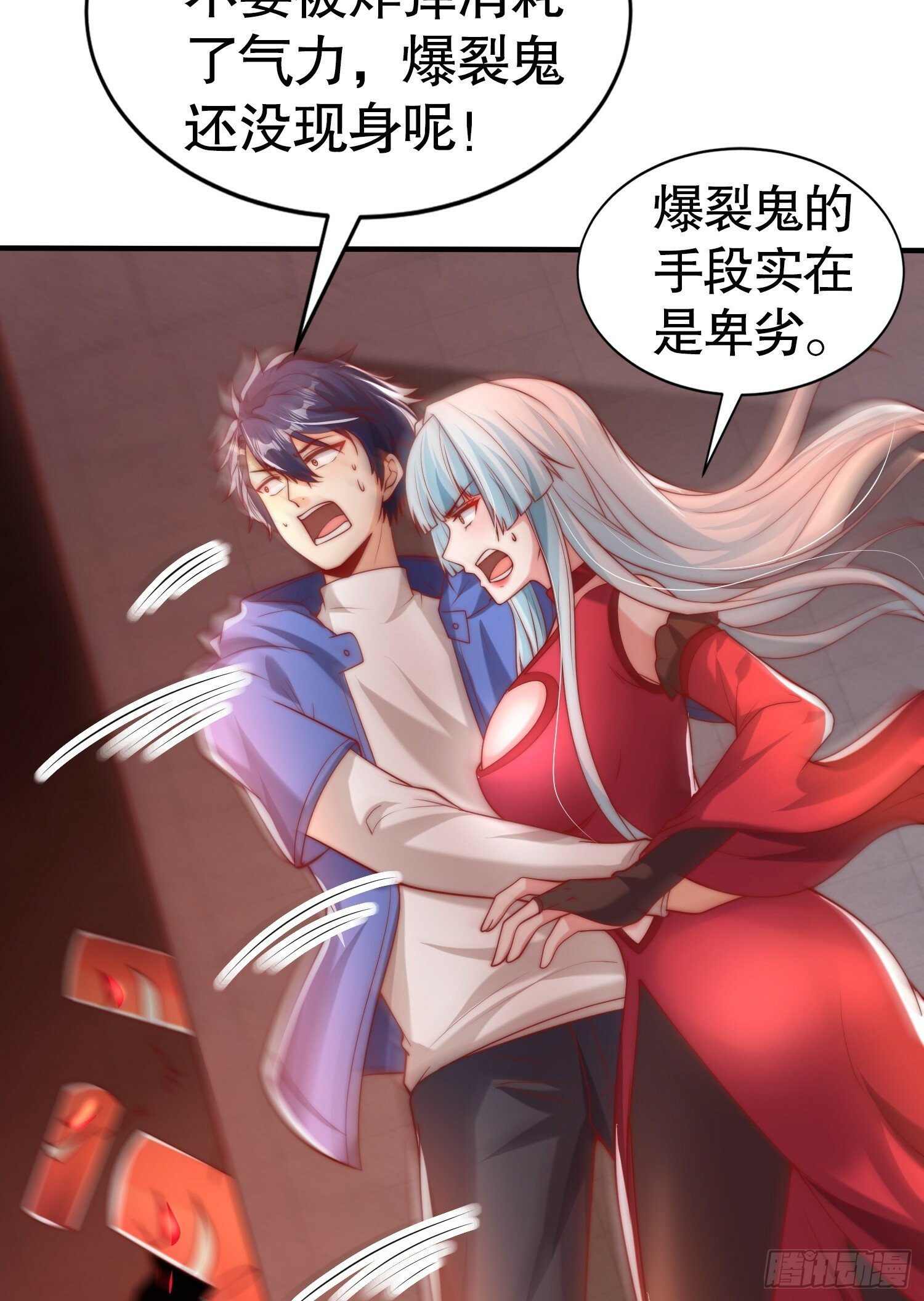 开局吻上裂口女漫画,第135话 送给红叶的特殊道具2图