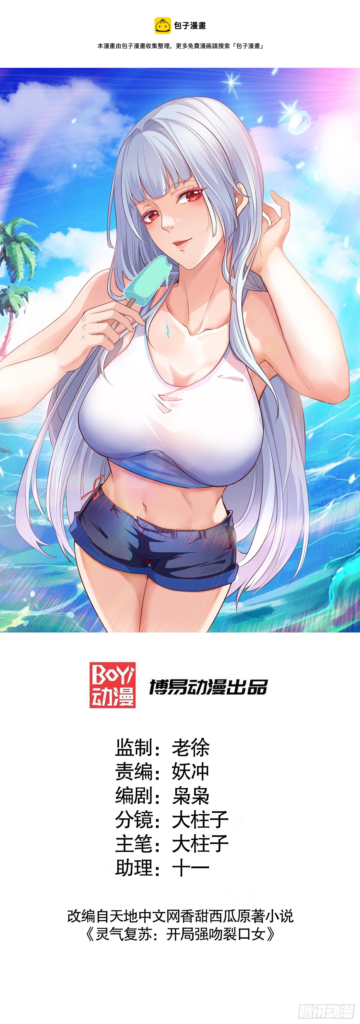 开局吻上裂口女漫画,第43话 林缺VS赤剑鬼1图