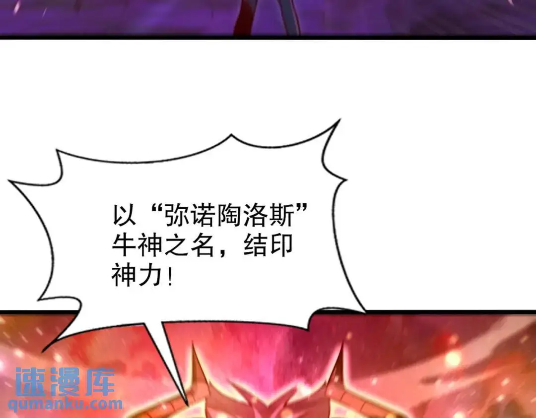 开局吻上裂口女漫画,第178话 铠甲林缺VS牛头人2图