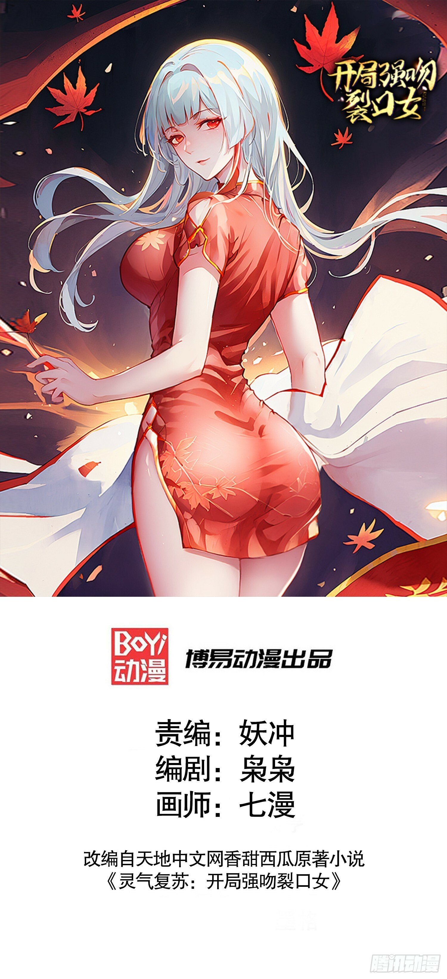 开局吻上裂口女漫画,第139话 用烧烤征服反派！1图